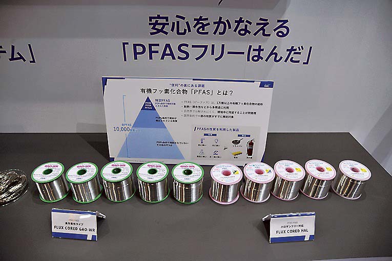 PFASフリーのはんだ製品を紹介