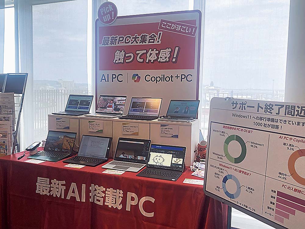 AIPCをラインアップ