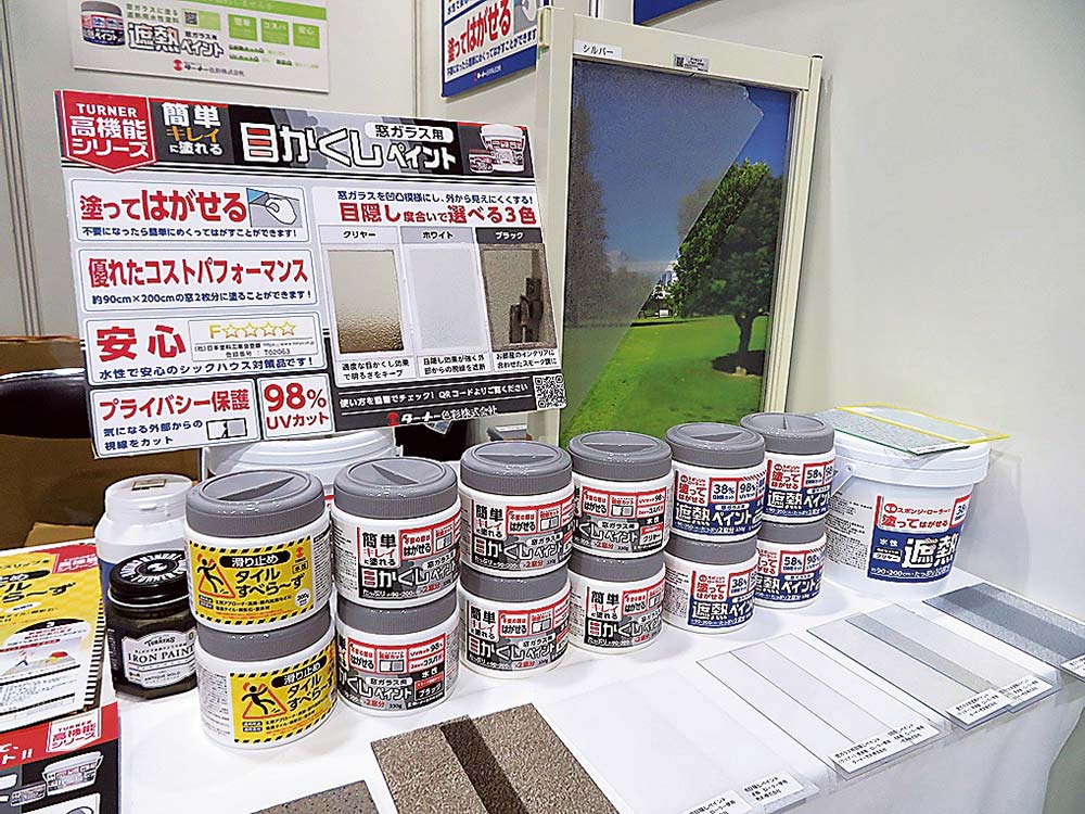 窓ガラス用遮熱塗料（ターナー色彩）