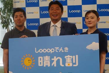 「晴れの日」の電気代を安く　新電力のLooopが再エネ活用促進