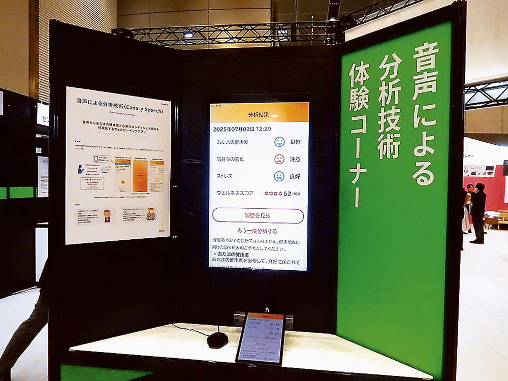 音声による分析技術体験コーナー