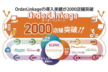 東芝テックの注文連携サービス　累計2000店舗を突破