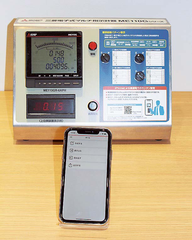 三菱電子式マルチ指示計器「MEシリーズ」