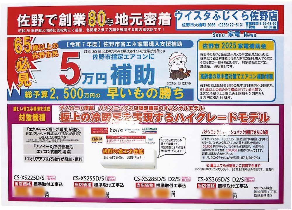 チラシで高齢者向け補助金活用を訴求（藤倉電気）