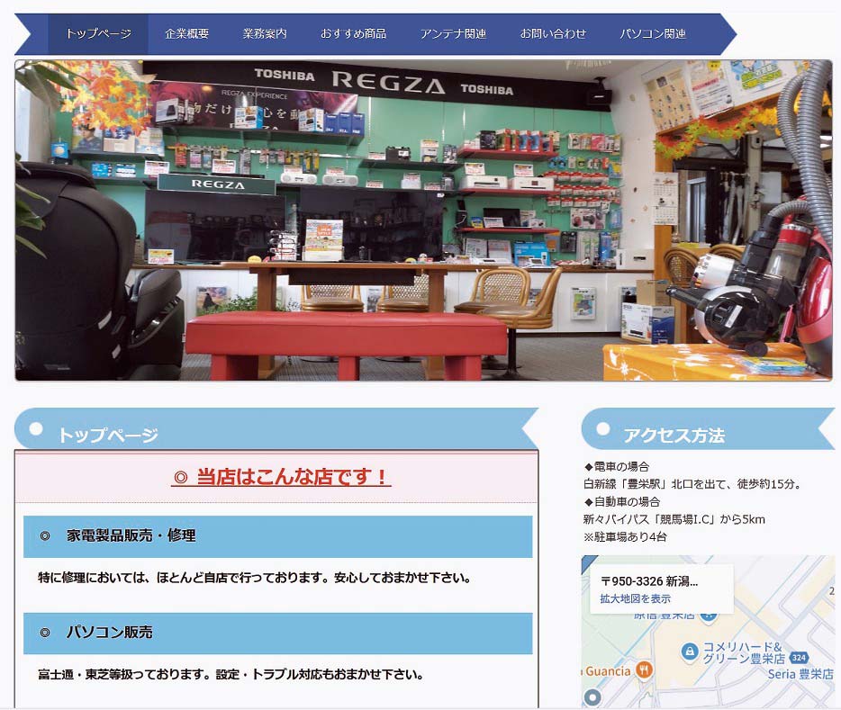 パソコン販売をホームページでも伝えているデンカショップ タッチ