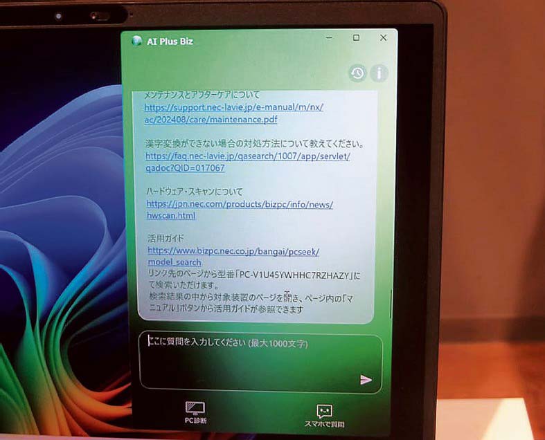 AI Plus Bizで使用者の困りごとに対応する