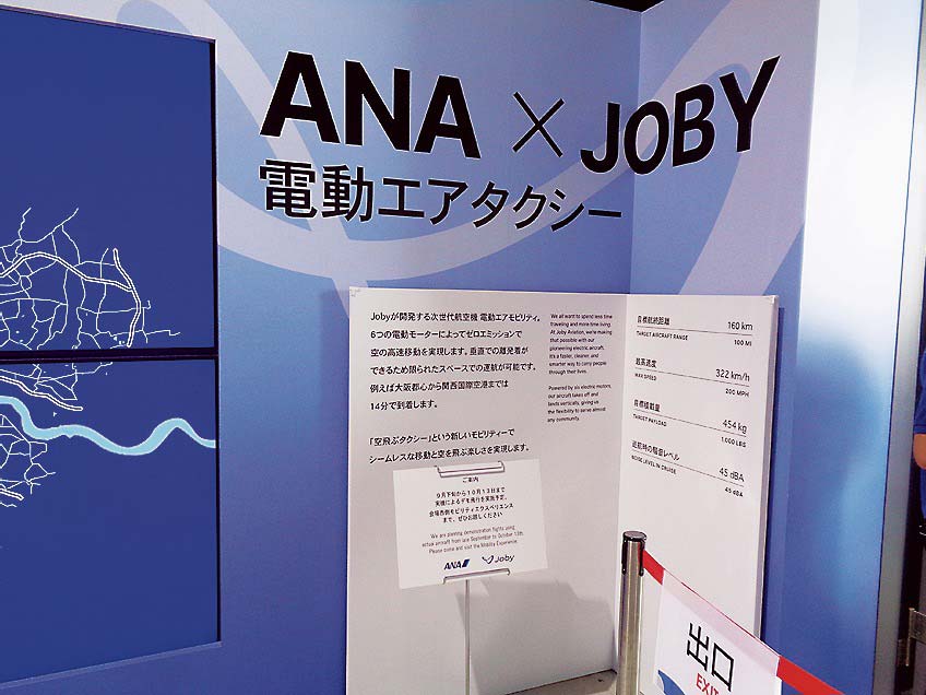 万博会場にANAとジョビーによるデモ飛行の案内が掲示