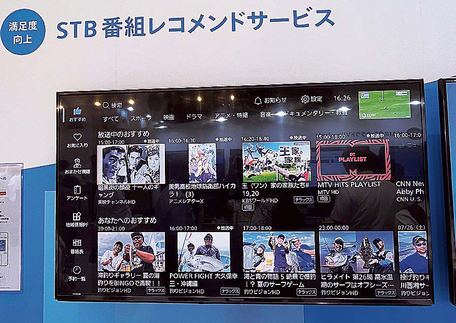 STB番組レコメンドサービスの新機能を紹介
