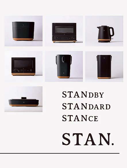 デザインが好評の「STAN．」シリーズが7品番に拡充