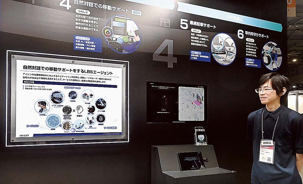生成AIを活用したLBSエージェント（アイシン）
