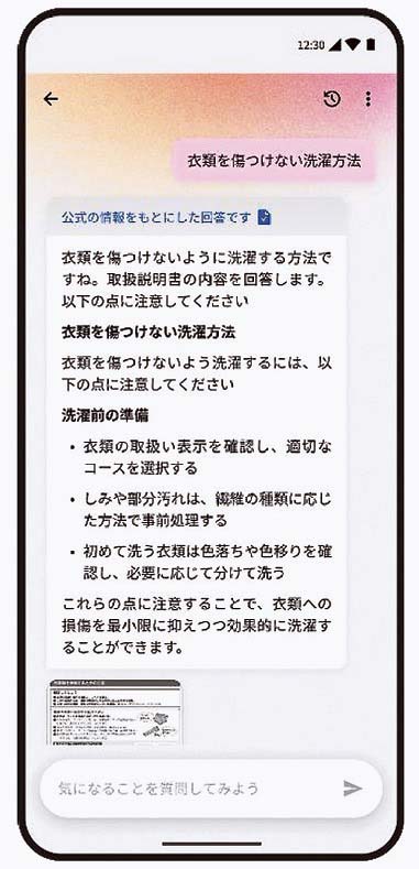 生成AIサービス「COCORO HOME AI」で、「こどもの肌にやさしい洗い方」など洗濯の悩みに答えてくれる
