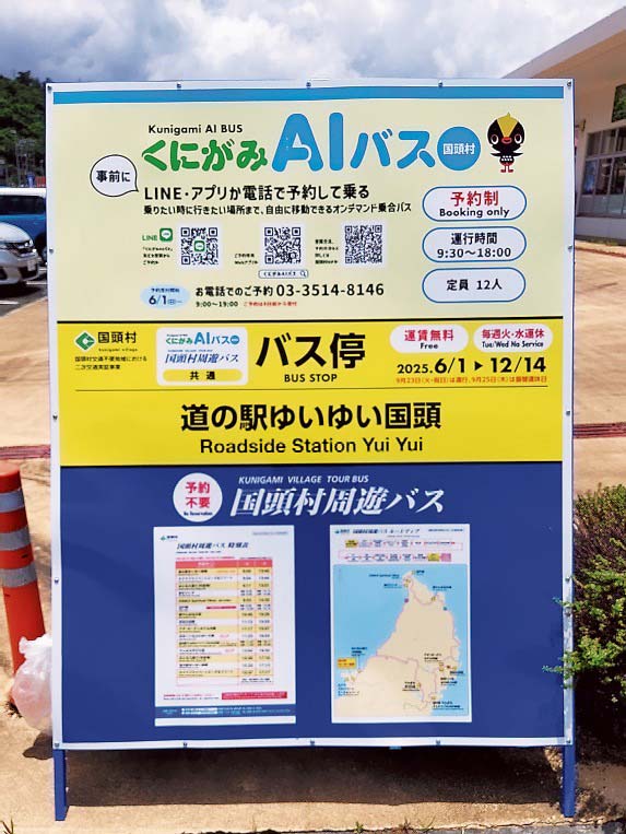 AIオンデマンドバスのバス停