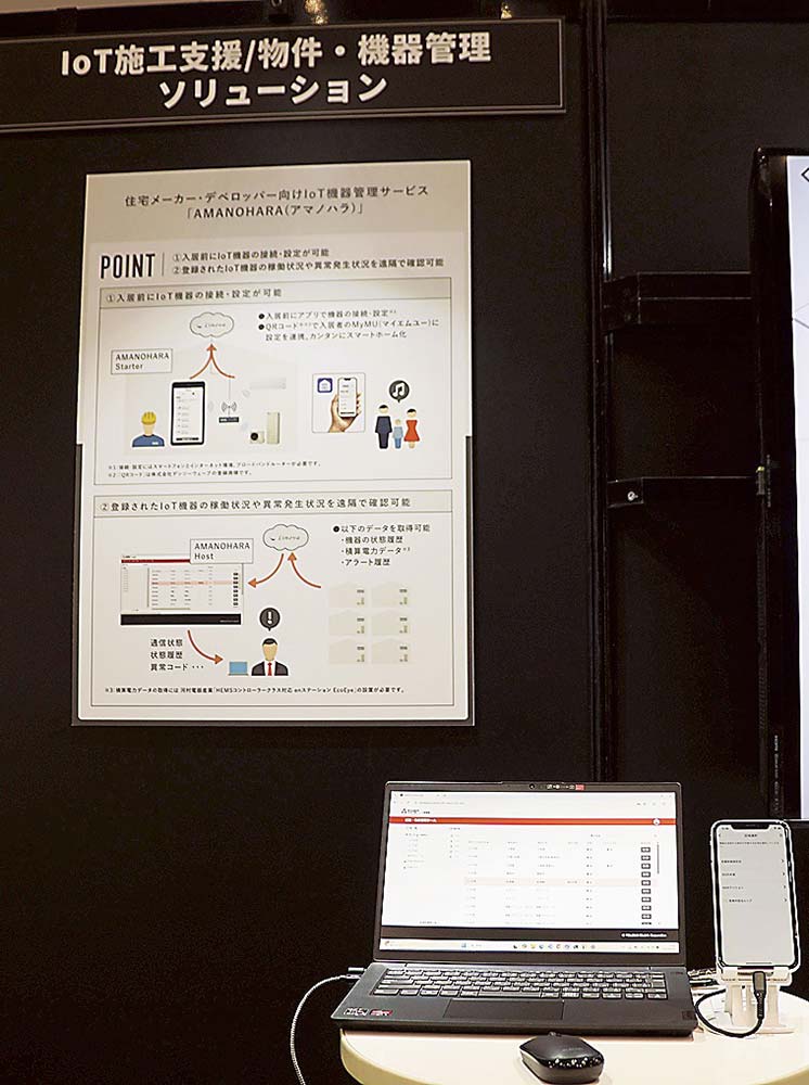 IoT家電の監視など施工業者向け支援も開始
