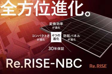 ハンファジャパン、累計販売20万棟達成　住宅用太陽光パネル、新築向け2年連続シェア1位