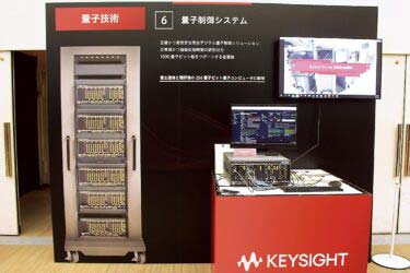 キーサイト、量子分野を計測・制御で支援　1万量子ビット実現へ製品開発