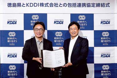 KDDIと徳島県が連携協定を締結　「事前防災」の推進目的