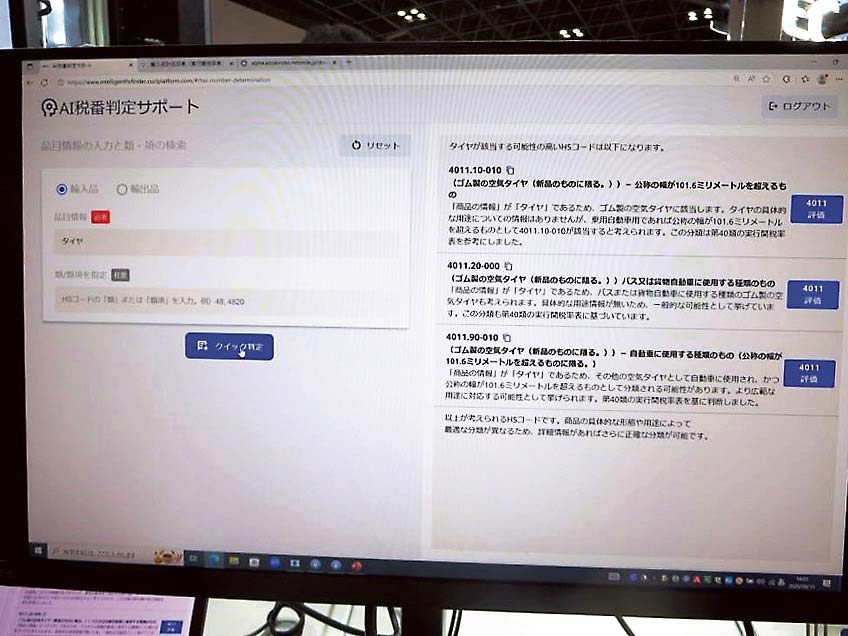 商品の名前を入れるだけで税番の候補を表示するAI税番判定サポート
