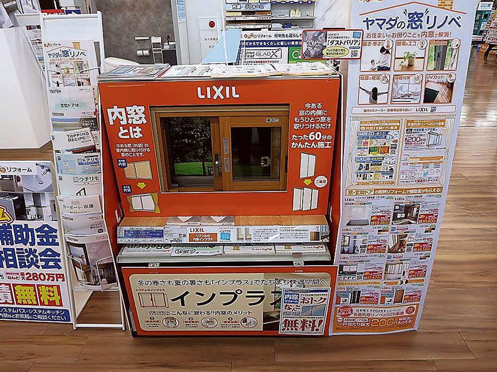 ヤマダデンキではLIXILの内窓を展示している