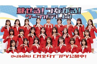 【ケーブルフェスタ2025特集】東海のCATV局集結　地域の思いや魅力届ける　名古屋市で10月3日から