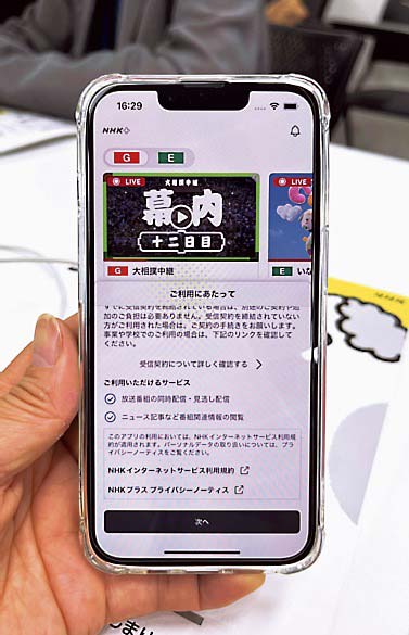 スマホアプリ「NHKプラス」のトップ画面