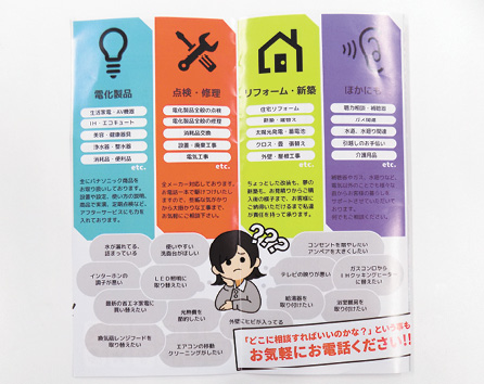 配布する困りごと対応チラシ