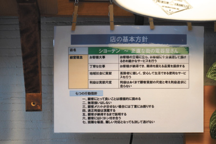 同店の掲げる基本方針