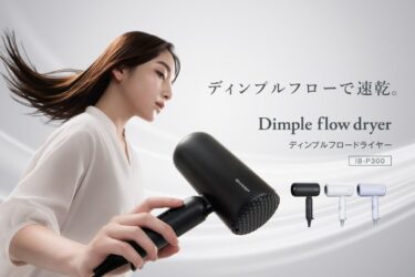 速乾性抜群のドライヤー、エントリーモデル発売　シャープ