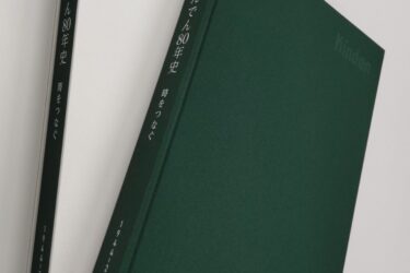 きんでん、創業80周年の年史を発刊　約30年ぶり