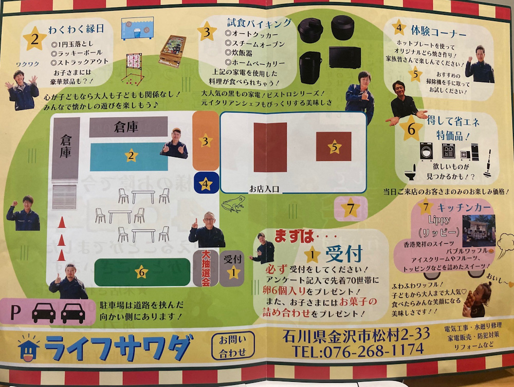 感謝イベントのチラシ