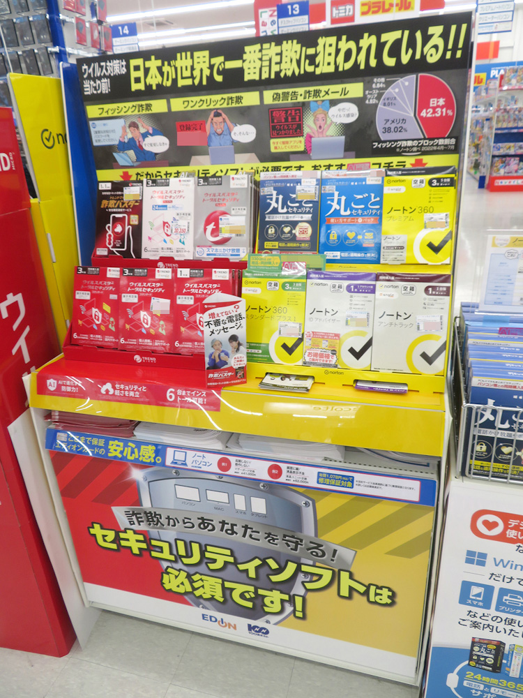 PCと合わせてセキュリティソフトも売れている（エディオン福岡西店）