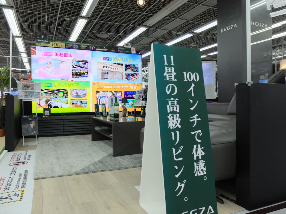 リビングを模した11畳の空間に100インチのテレビを設置。広大な売り場を生かした体験型展示だ
