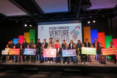 九州・山口ベンチャーアワーズ、グランプリはiCUREX