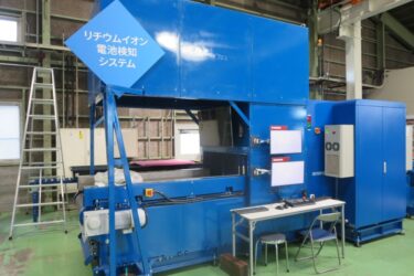 PFUがLiB検知システム提供開始　廃棄物処理施設の火災防止に貢献
