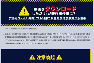 “ダウンロードだけ”でも著作権侵害の恐れ　総務省、ファイル共有ソフト利用に注意呼び掛け　