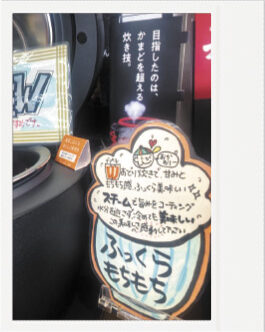 形でもふっくらもちもちをPR