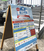 県の「ひろしま省エネ家電購入応援キャンペーン」も訴求