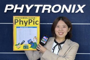 ファイトロニクス、社内用EMS向け在庫管理システムを外販