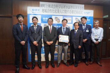 ジェイコムウエスト、大阪府岬町に社員派遣　ふるさと納税の魅力向上へ