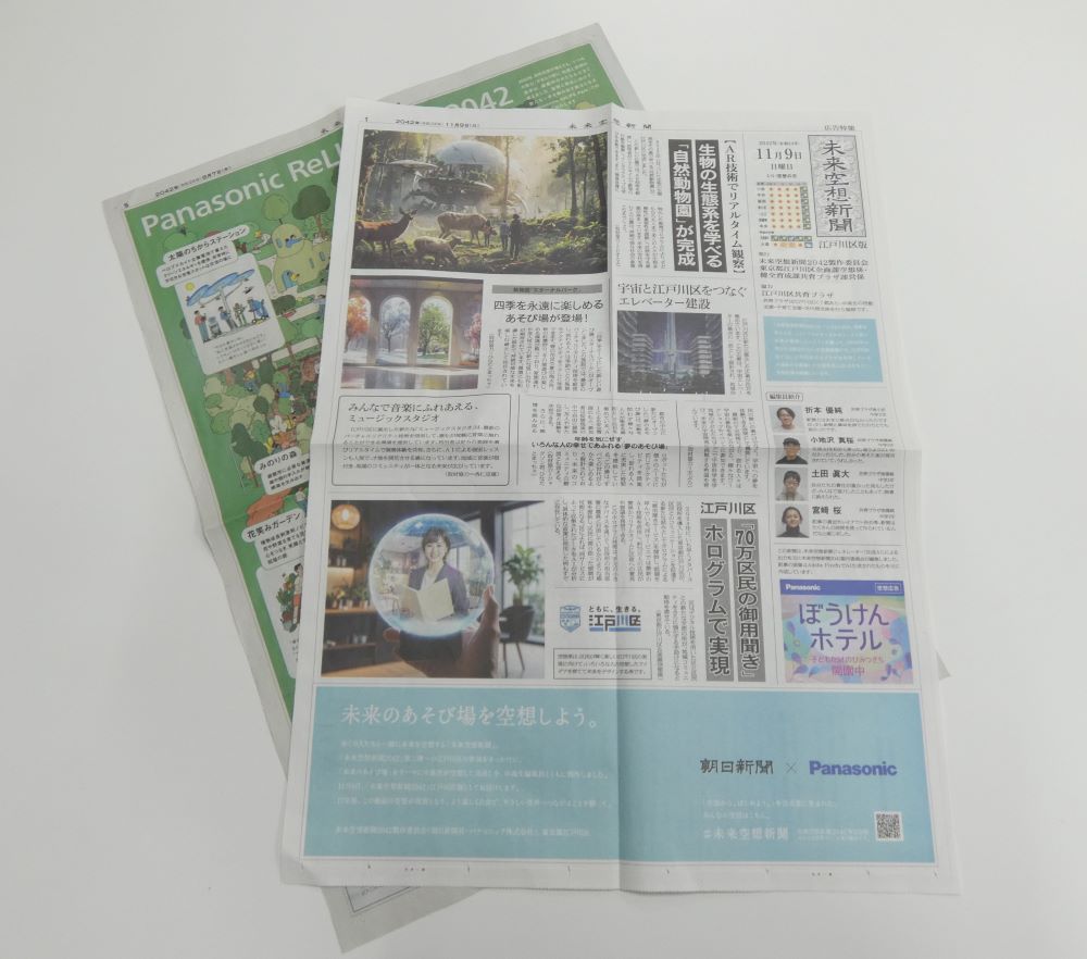 実際に完成した新聞「未来空想新聞　江戸川区版」