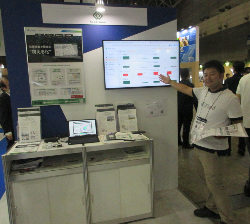 「アイフィールド」について説明するマルティスープ担当者