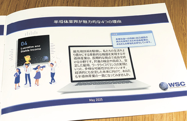 JEITA半導体部会のキャリア講演会で配布される「半導体業界から学生の皆様へのメッセージ」と題した小冊子