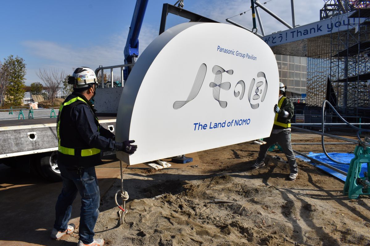 「ノモの国」の看板も撤去された