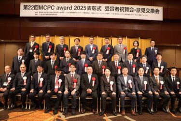 総務大臣賞にガンズコーポレーションのカメラPF　MCPC award 2025ユーザー部門グランプリ
