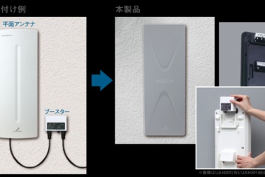 ブースターなどが取り付けできる新構造で省施工にも配慮

