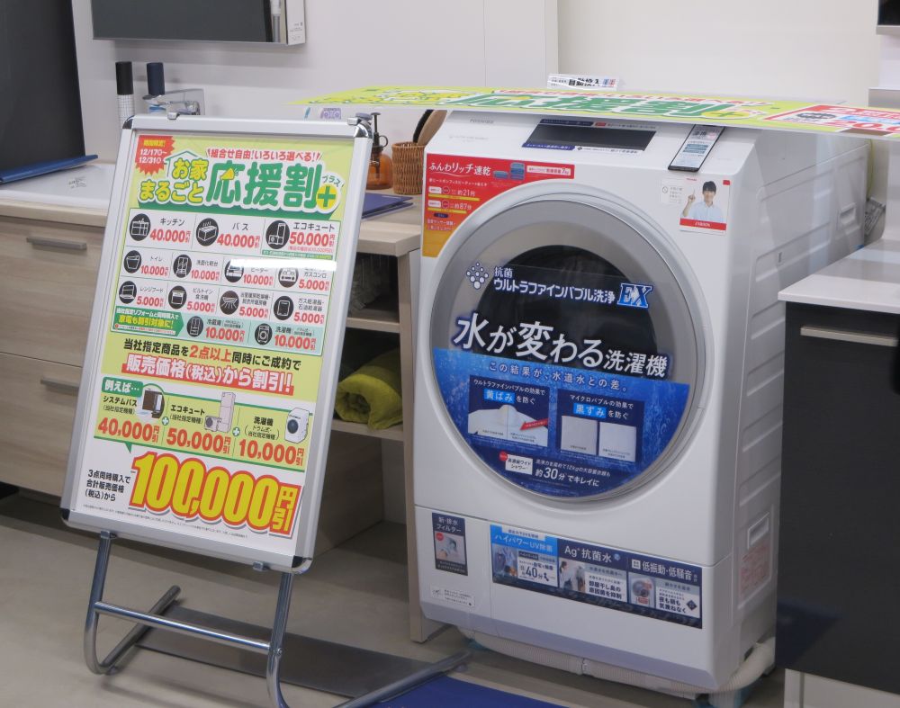 家電とリフォーム商品の同時購入で割引を行う