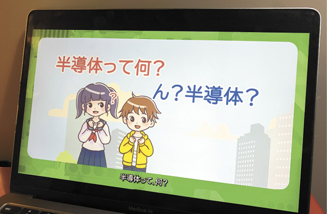 JEITA半導体部会が監修した小中学生向けのビデオ教材「半導体って知ってる？」。東北半導体・エレクトロニクスデザインコンソーシアムが制作した