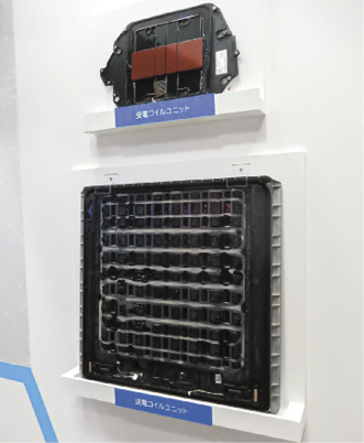 次世代自動車向けの技術開発が加速している（EV用の非接触電力伝送コイルモジュール）