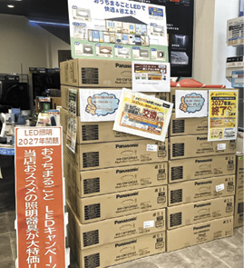 店頭でLED照明をボリューム展示