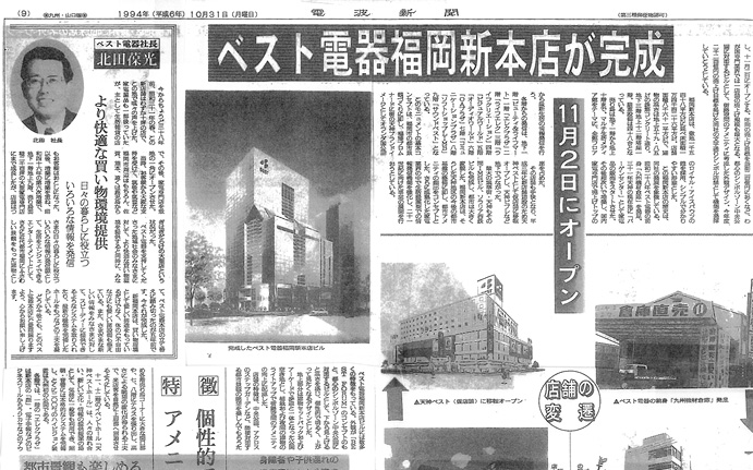 現在の建物が完成した当時の電波新聞