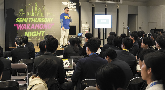 2025年12月のセミコンジャパンでは、会期中の夜間に「"WAKAMONO" NIGHT」と題した学生・若手社会人向けのイベントが開かれた